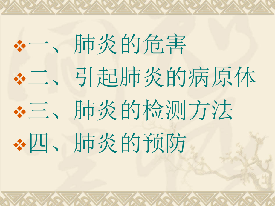 医学常见的肺炎病原体简介.ppt_第2页