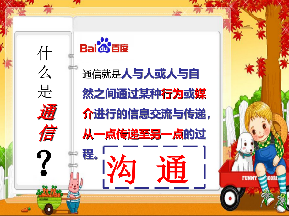 医学通信发展的前世今生儿童科普.ppt_第2页
