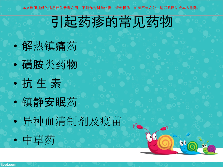 药疹护理查房培训.ppt_第2页