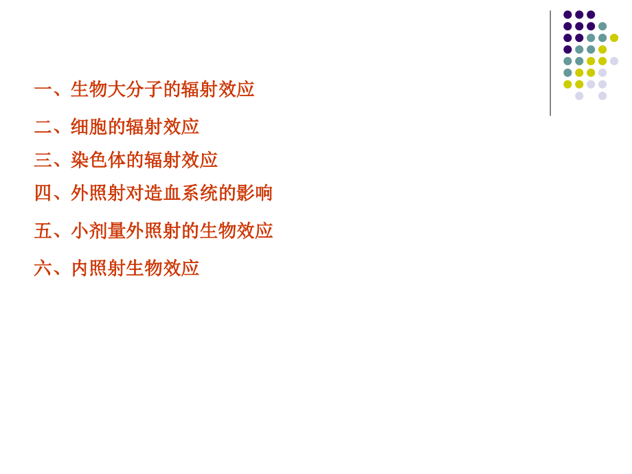 电离辐射生物学效应基础.ppt_第2页