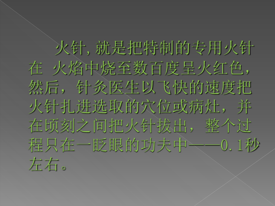 医学火针疗法宣教专题.ppt_第2页