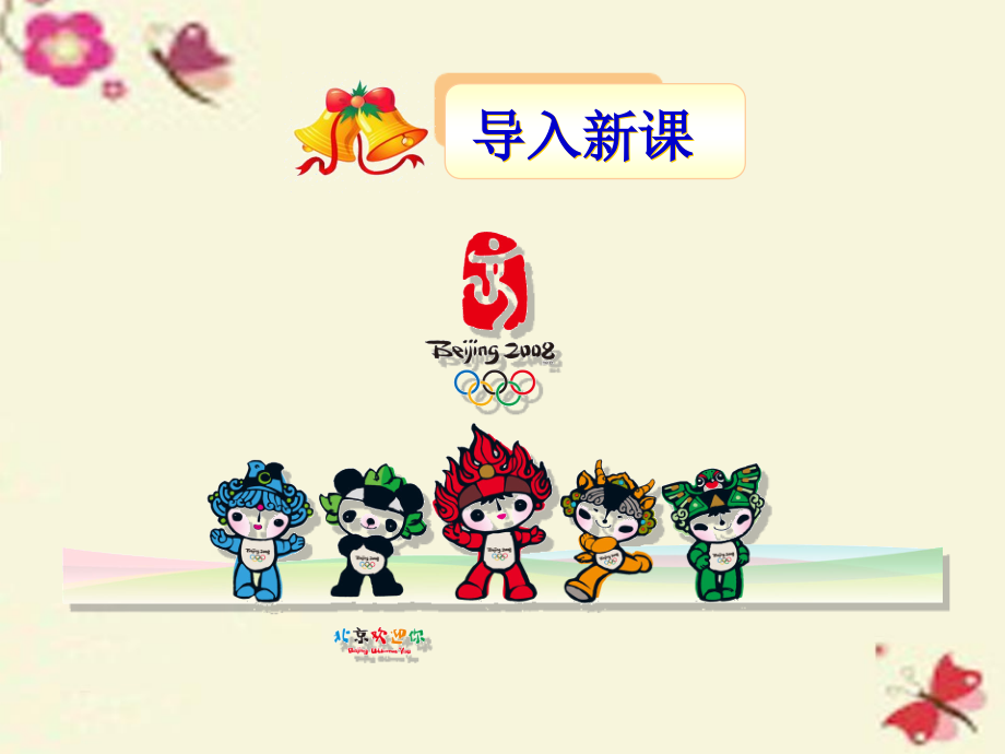 三年级数学下册6年月日课件.ppt_第1页