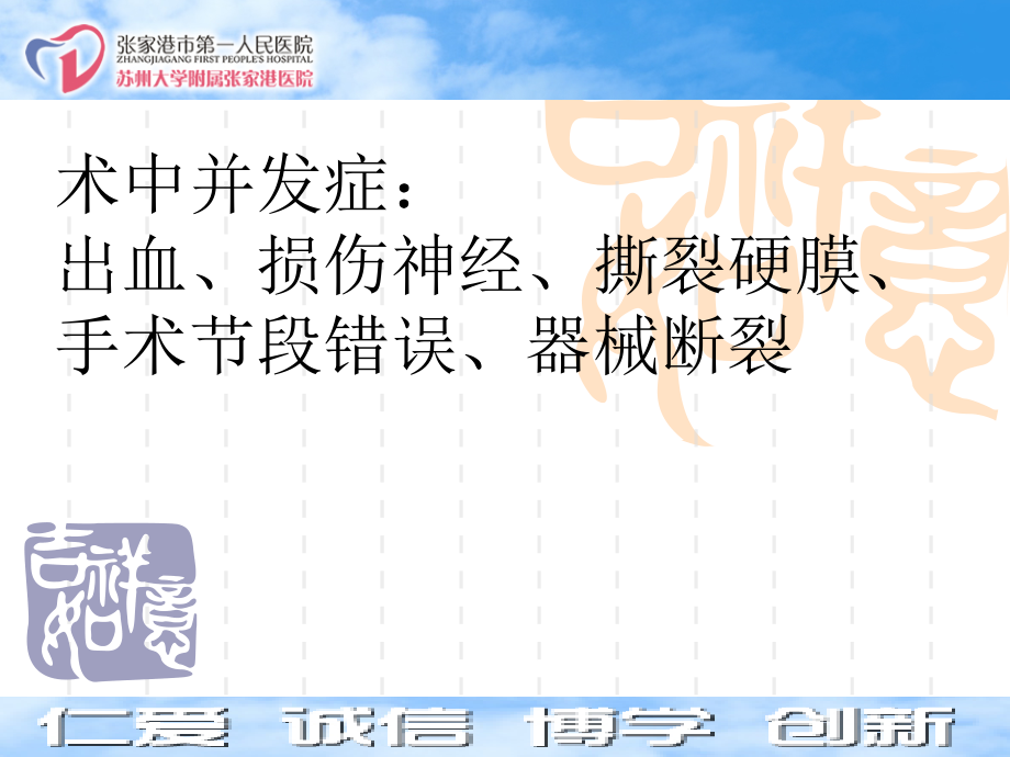 椎间孔镜手术并发症的预防和处理培训.ppt_第2页