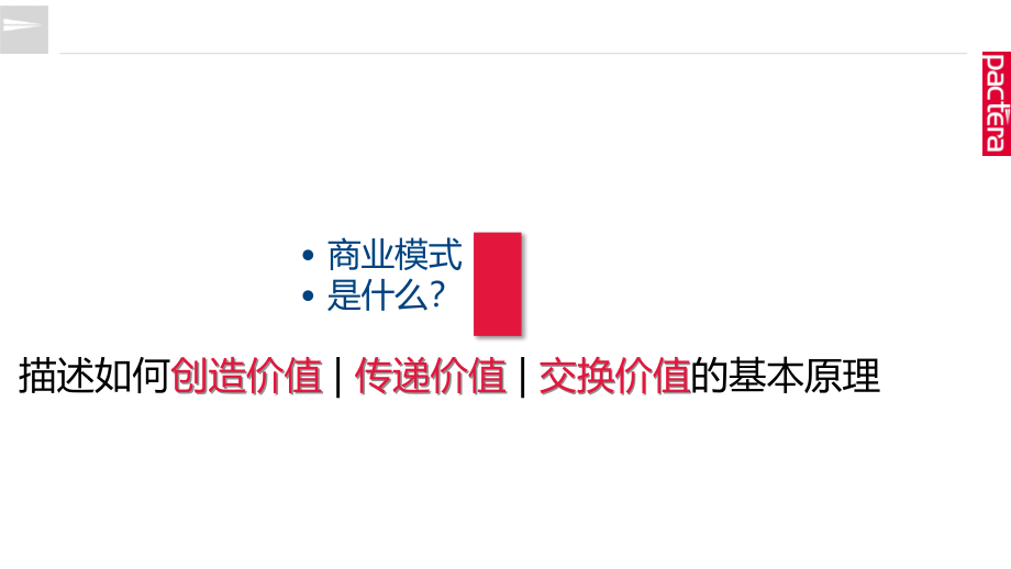 商业模式工作坊画布.ppt_第2页