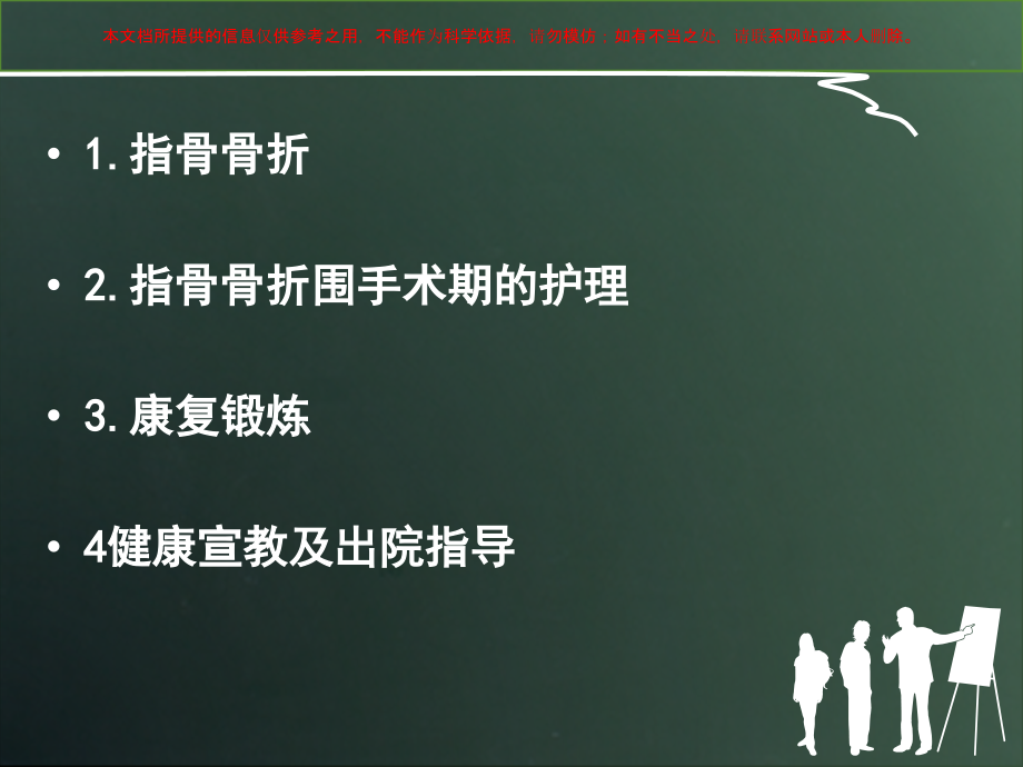 指骨骨折的护理培训.ppt_第1页