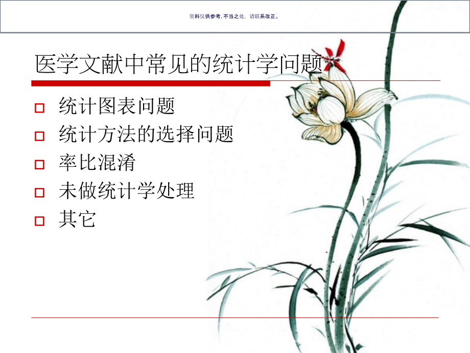 论医学论文中统计学错误数例.ppt_第2页