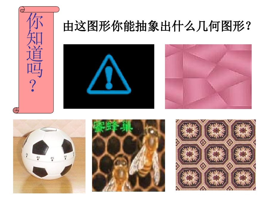 课件-四年级下册多边形的内角和.ppt_第2页