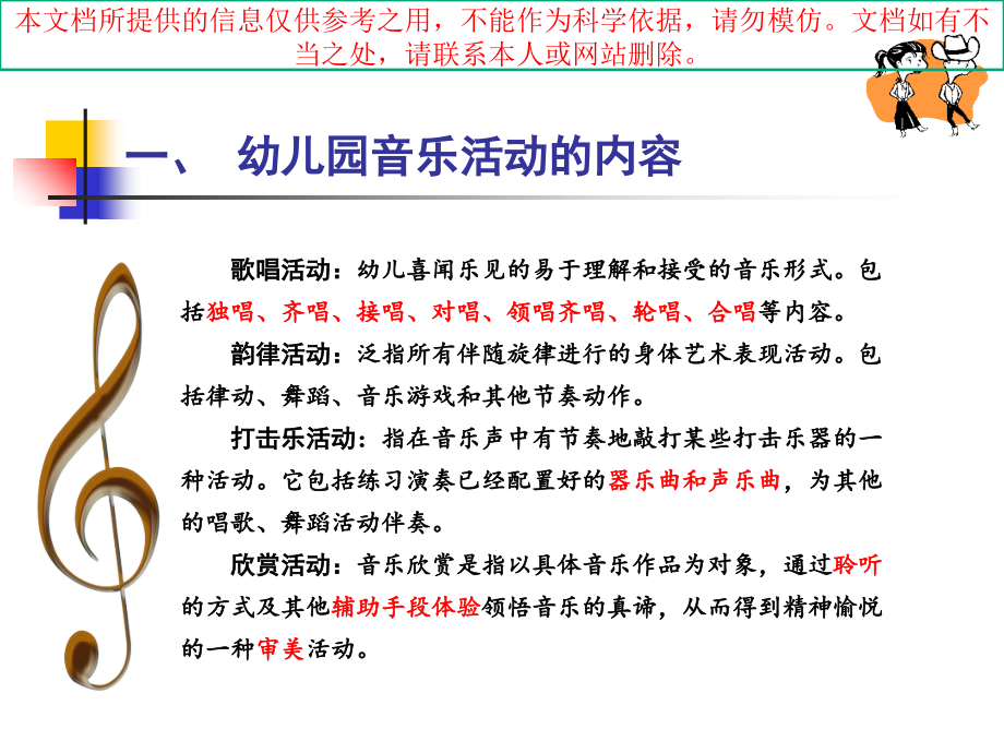 幼儿园音乐教育活动设计和组织专业知识讲座.ppt_第1页