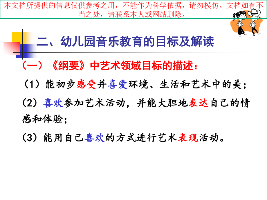 幼儿园音乐教育活动设计和组织专业知识讲座.ppt_第2页