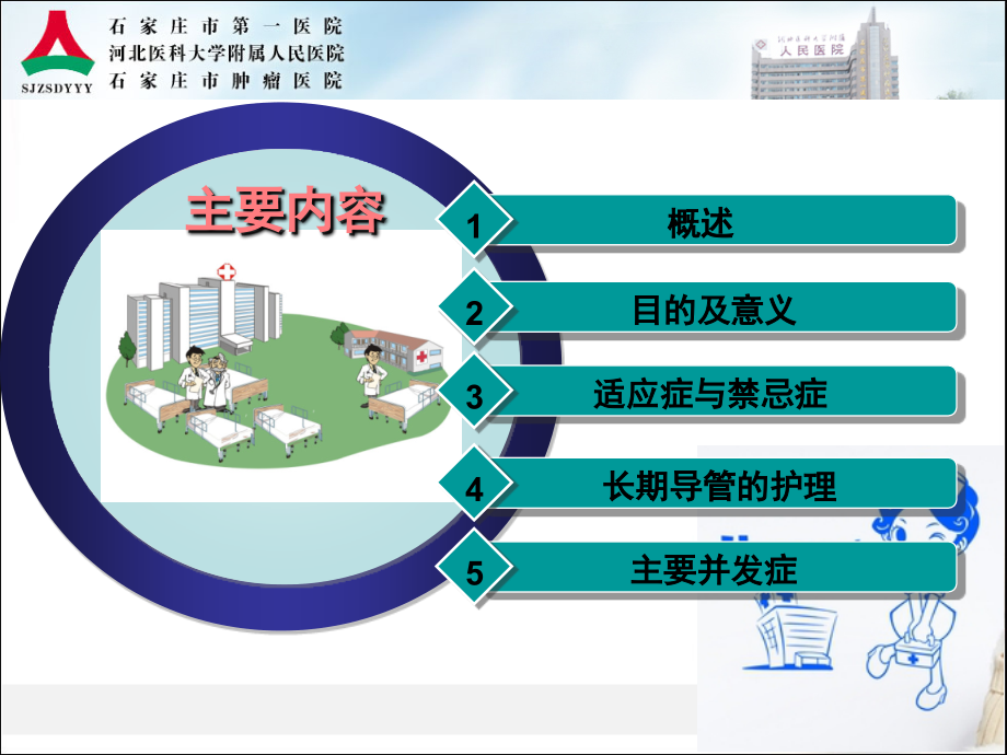 医学血透长期导管置管的医疗护理.ppt_第2页