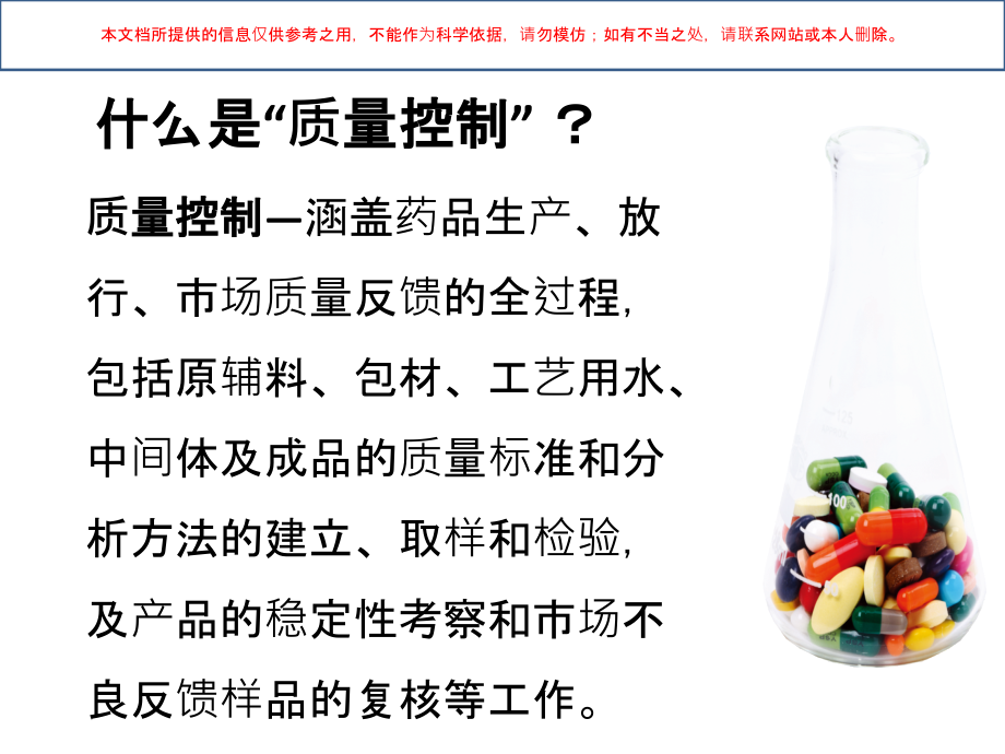 QC实验室管理培训.ppt_第1页
