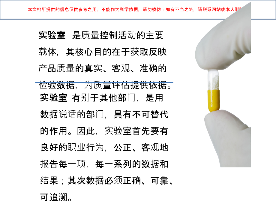 QC实验室管理培训.ppt_第2页