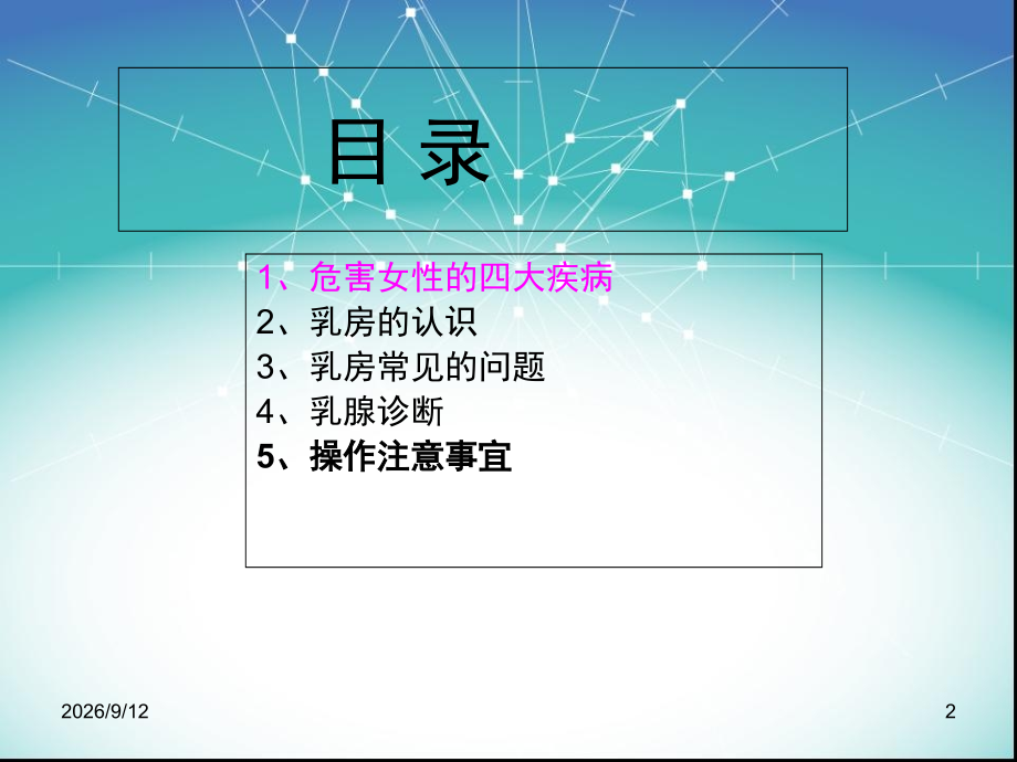 医学胸部专业知识培训专题讲座.ppt_第2页