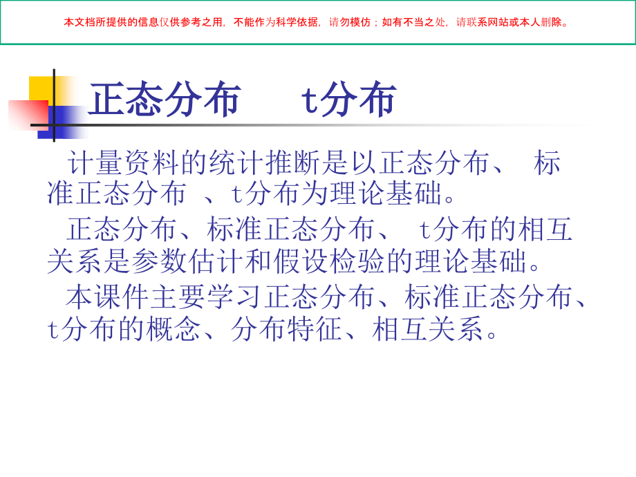 计量资料统计分析培训.ppt_第1页