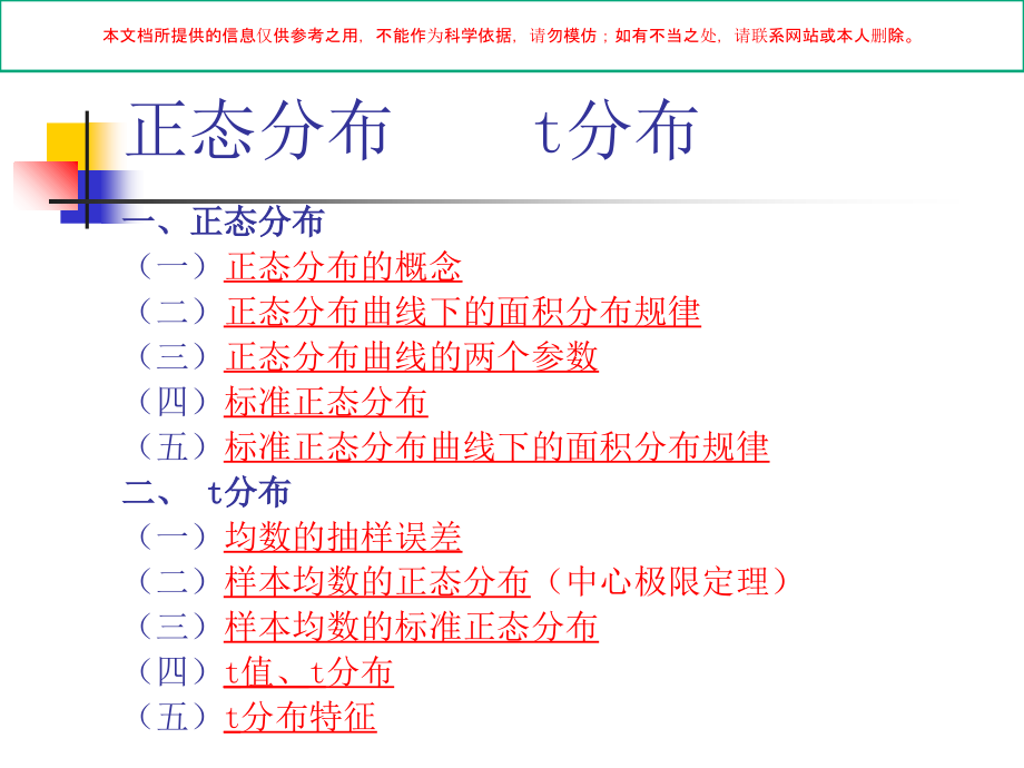 计量资料统计分析培训.ppt_第2页