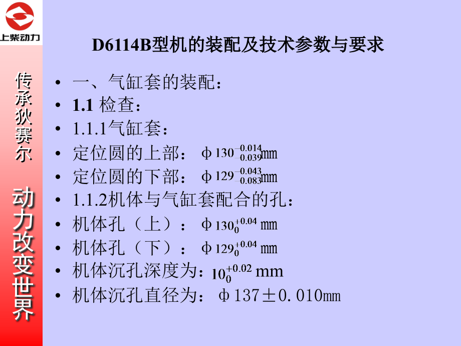 上柴D柴油机装配工艺优质.ppt_第2页