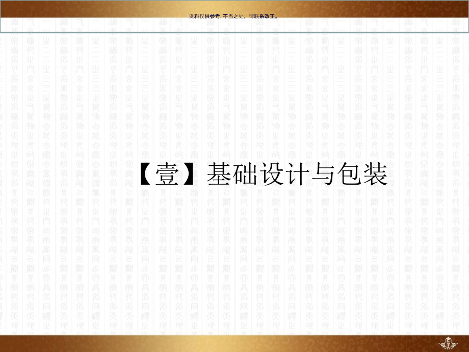 养生酒策划全案.ppt_第1页