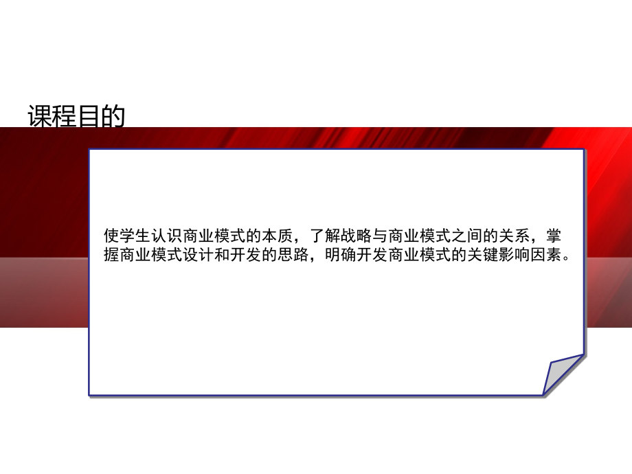 商业模式开发.ppt_第1页