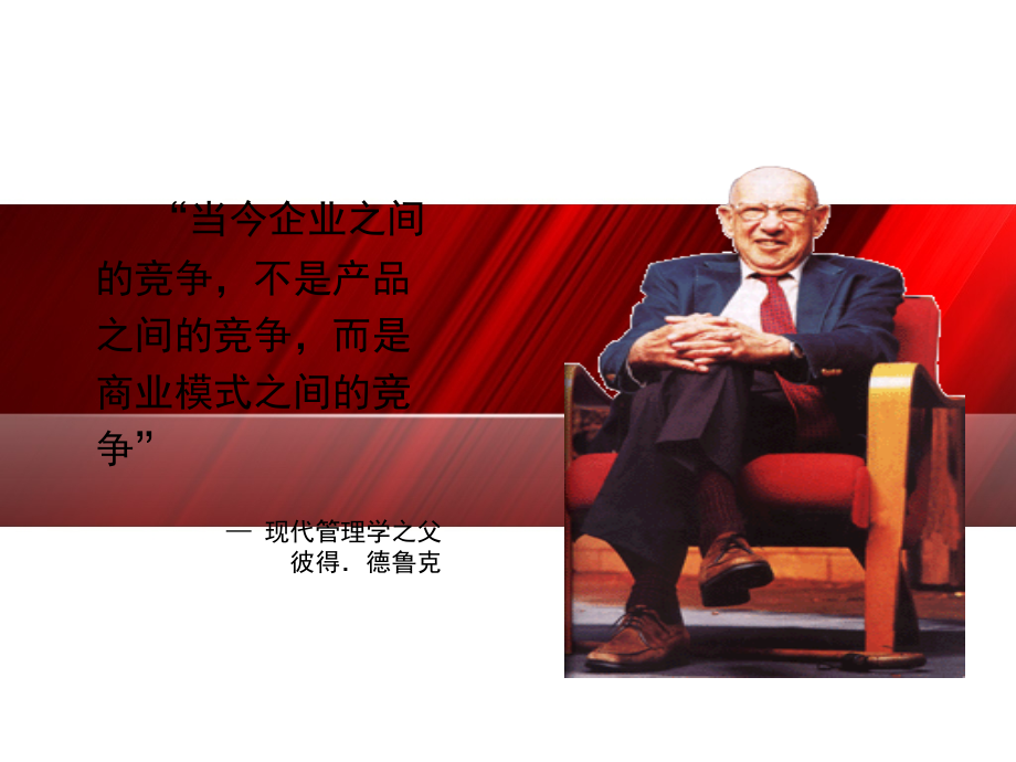 商业模式开发.ppt_第2页