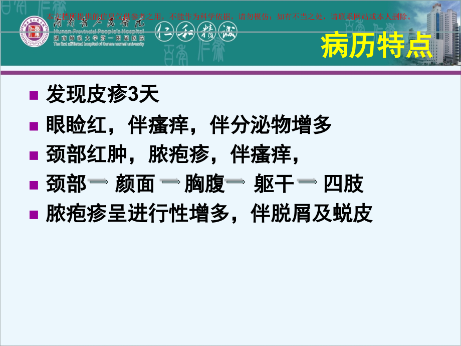 葡萄球菌性烫伤样皮肤综合征培训.ppt_第2页