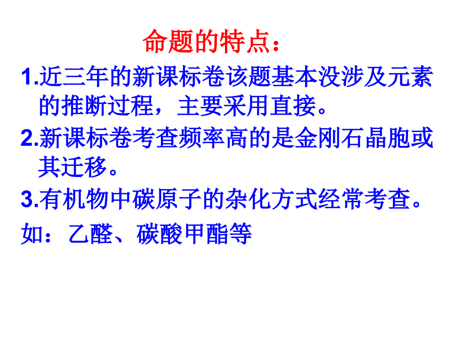全国卷第题物质结构与性质晶体晶胞分析经典.ppt_第2页