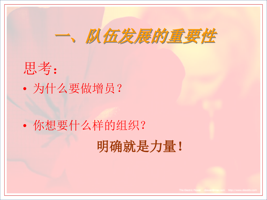 保险增员专题讲解优质.ppt_第2页