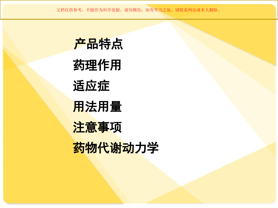 克林霉素磷酸酯培训.ppt_第1页
