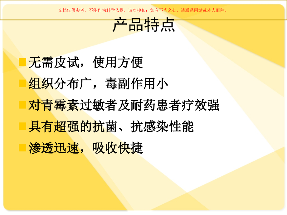 克林霉素磷酸酯培训.ppt_第2页