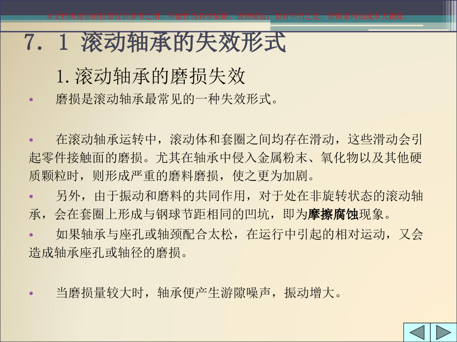 机械故障诊断技术滚动轴承故障诊断培训.ppt_第1页