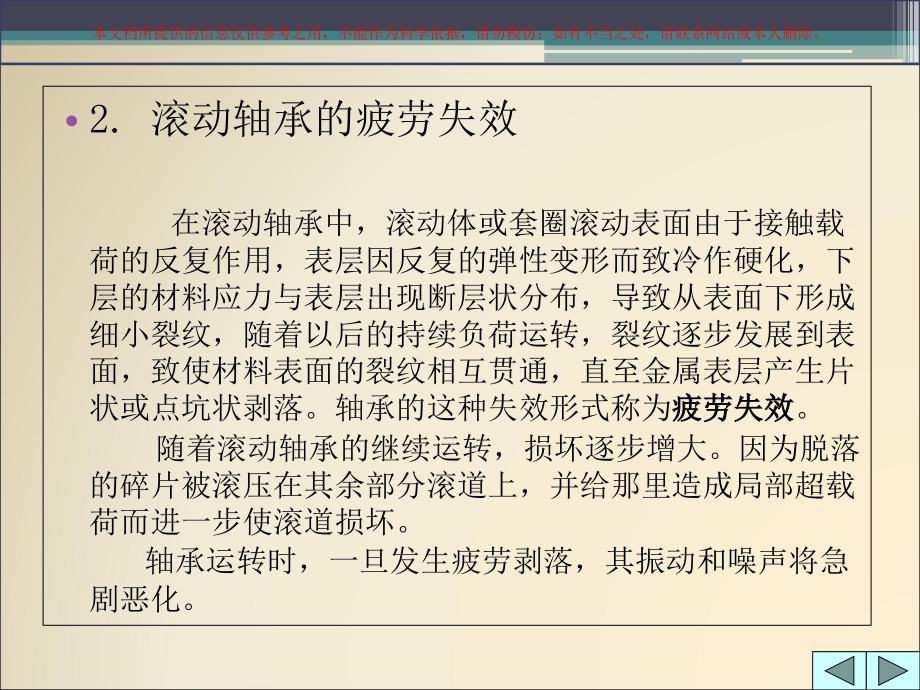 机械故障诊断技术滚动轴承故障诊断培训.ppt_第2页