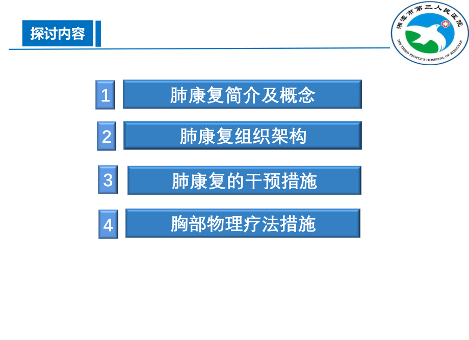 肺康复专业资料优质.ppt_第2页