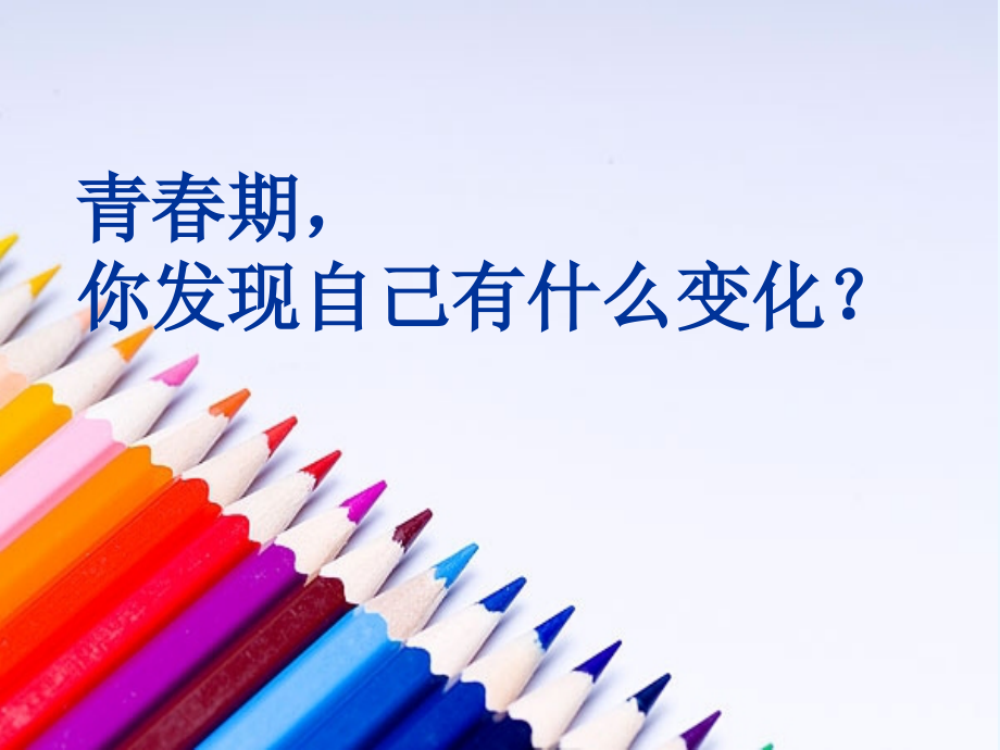 七年级青春期健康安全教育.ppt_第2页