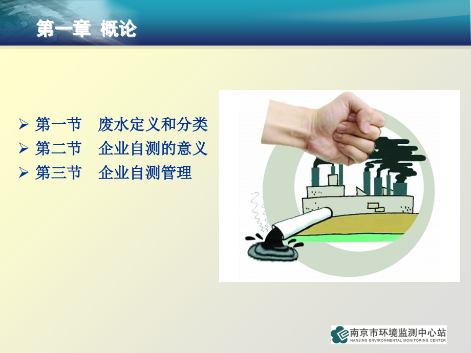 废水监测规范和排放标准.ppt_第2页