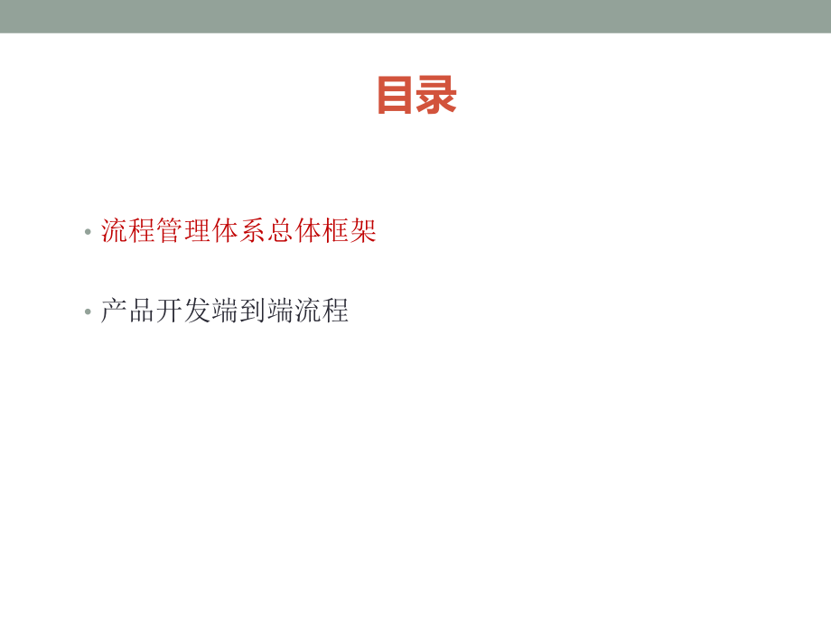 IPD产品开发及需求管理流程介绍.ppt_第2页