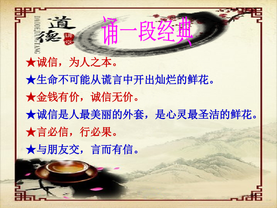 小信诚则大信立(道德讲堂).ppt_第2页