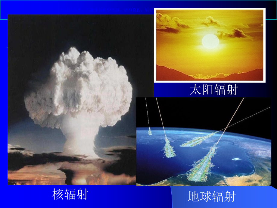 辐射科普知识专题.ppt_第1页