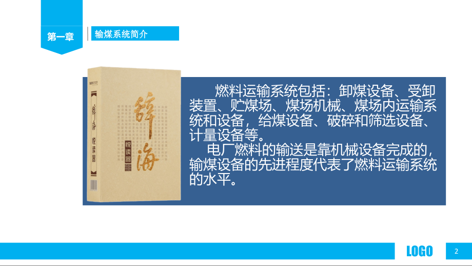 输煤系统检修培训.ppt_第2页