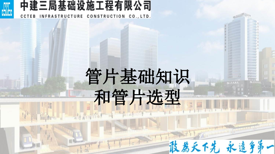 管片基础知识和管片选型.ppt_第1页