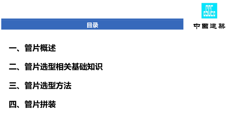 管片基础知识和管片选型.ppt_第2页