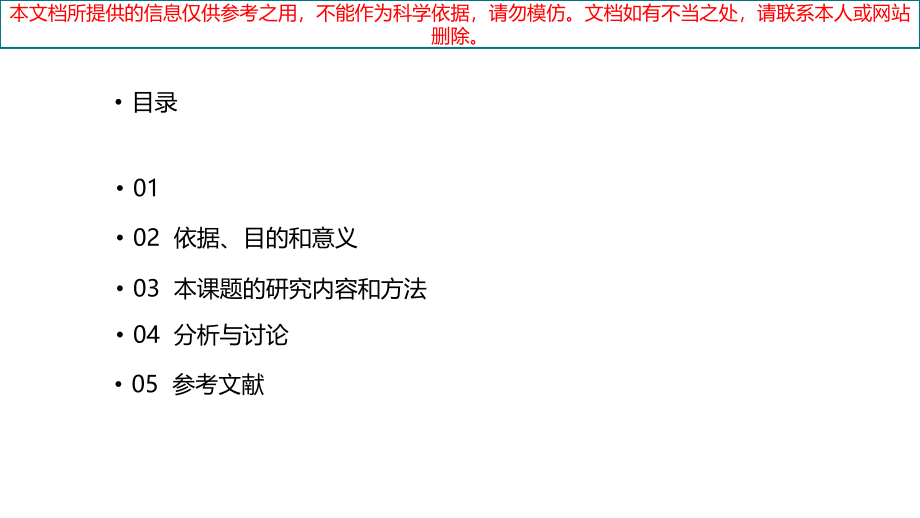 开题报告专业知识讲座.ppt_第1页