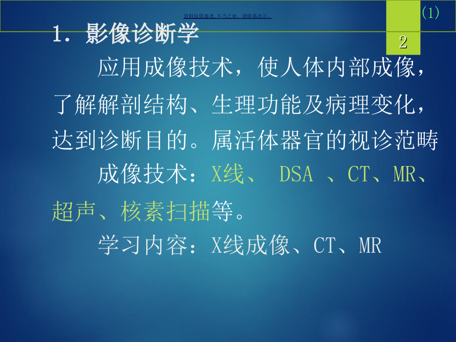 医学影像学总论好.ppt_第2页