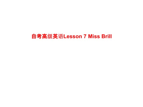 自考高级英语Lesson-7-Miss-Brill.ppt