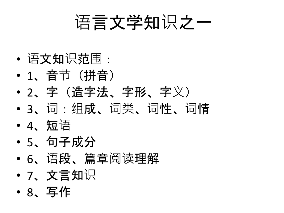汉字造字法.ppt_第2页