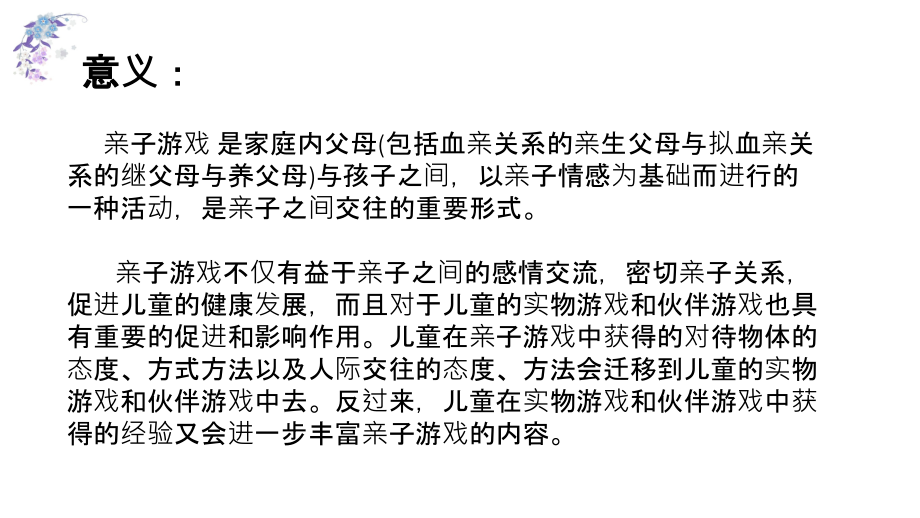 亲子游戏优质.ppt_第2页