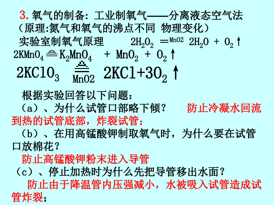 九年级化学知识点总结.ppt_第2页