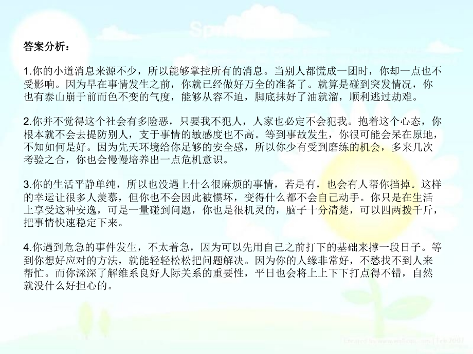 心理学小游戏性格测试汇总.ppt_第2页