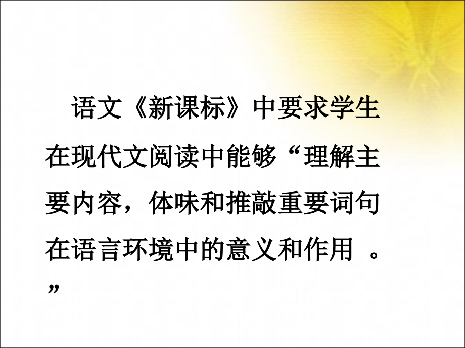 重点词语的含义和作用.ppt_第2页