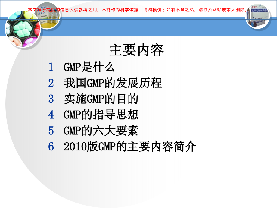 新员工培训之GMP基本知识培训.ppt_第1页