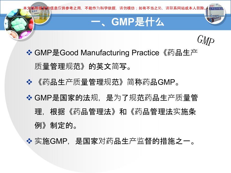 新员工培训之GMP基本知识培训.ppt_第2页