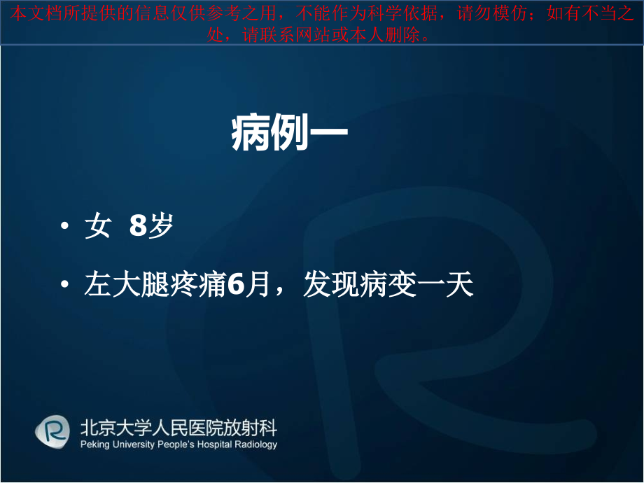 骨样骨瘤四例读片培训.ppt_第1页